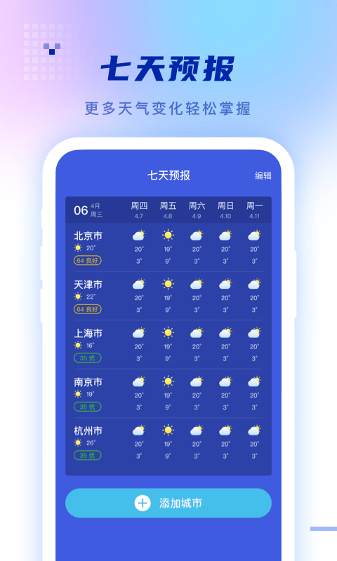 静好天气预报app软件截图2