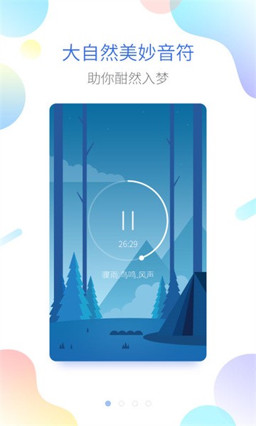 海豚睡眠官方版软件截图0