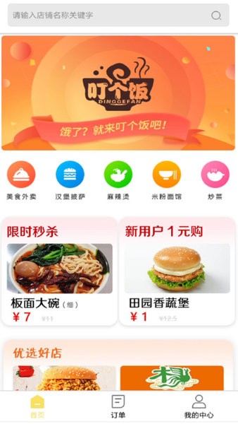 叮个饭外卖平台软件截图3