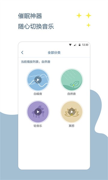 催眠神器app软件截图3