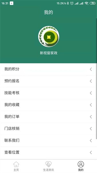 家政直通车app软件截图0