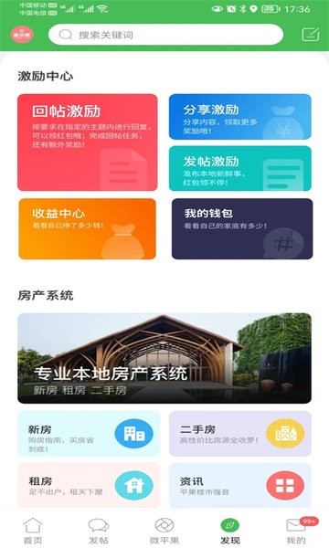 新平果app软件截图3