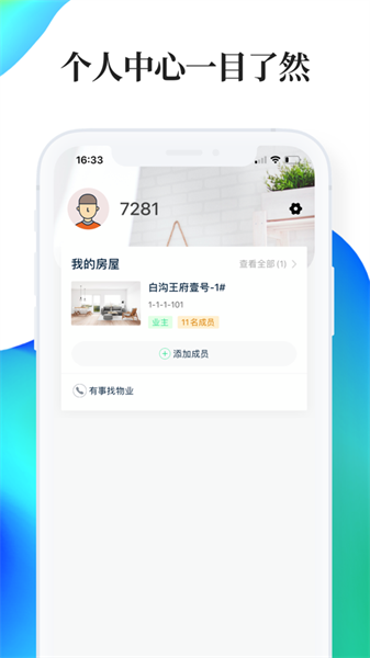 绿仔管家app软件截图2