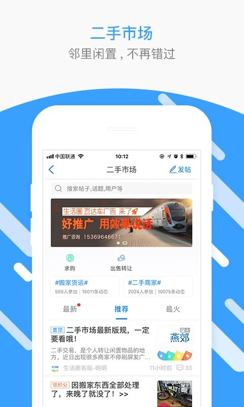 燕郊圈app官方软件截图3