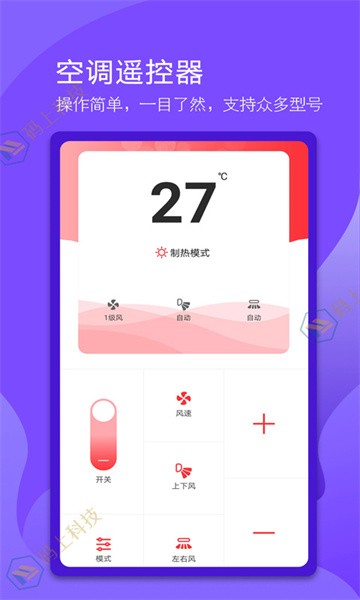 万能电视遥控器app软件截图1