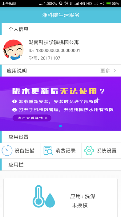 湘科院生活服务热水app软件截图2