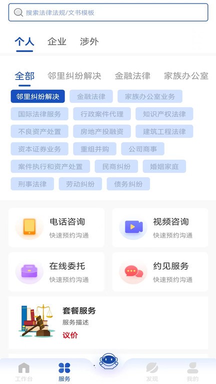 律咚咚官方app软件截图0