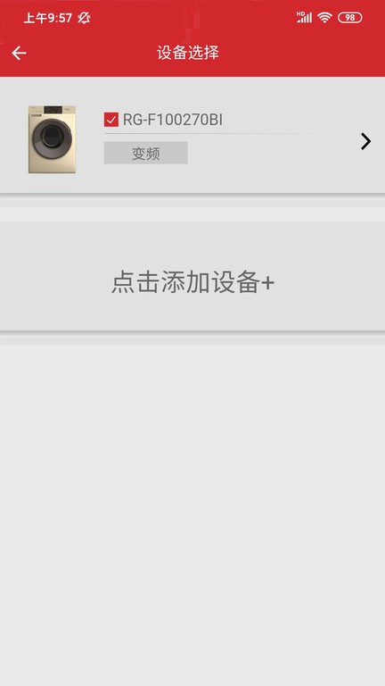 荣事达家电app官方软件截图1