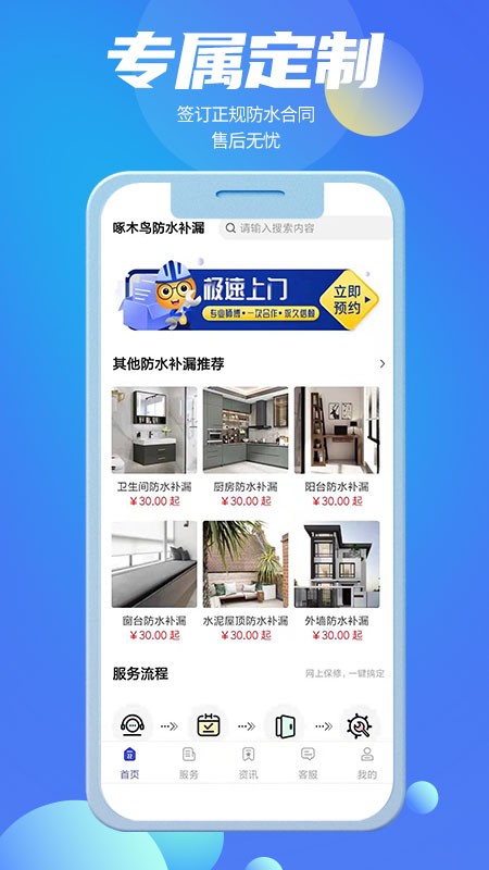 啄木鸟防水补漏app软件截图1