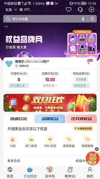 广东移动智慧生活最新版软件截图1