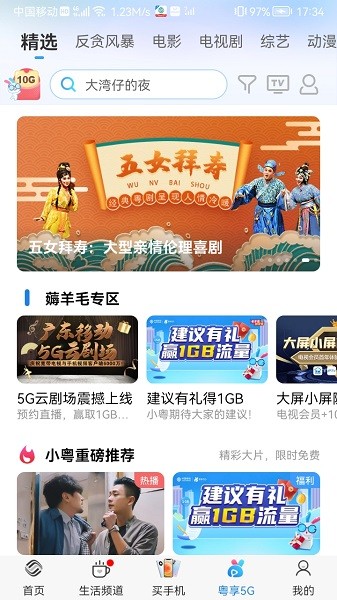 广东移动智慧生活最新版软件截图2