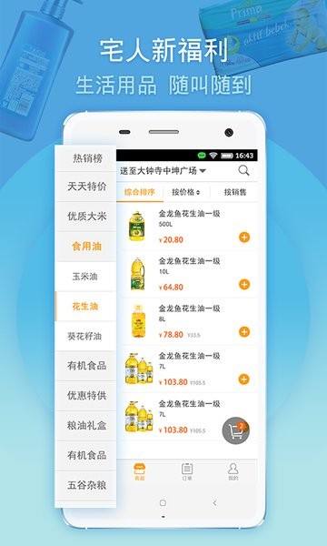 马管家外卖app软件截图1