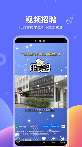 俊才网求职App