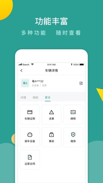 百跑管车官方版软件截图1