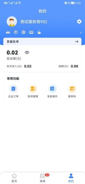 同城救援商家端app软件截图1