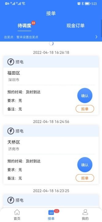 同城救援商家端app软件截图2