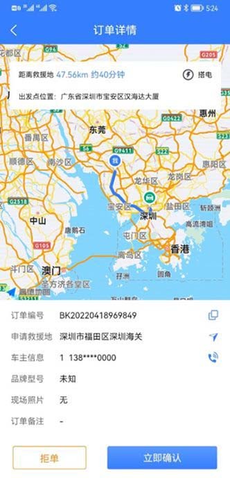 同城救援商家端app软件截图3