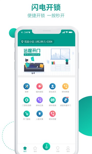 兴邻到家软件软件截图0