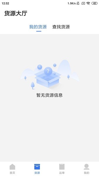 船帮帮联运司机版软件截图2