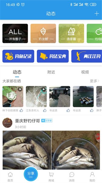 17钓鱼重钓网软件截图0