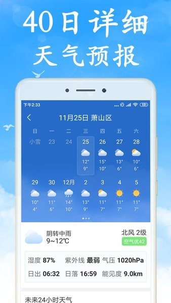 清风天气app软件截图1