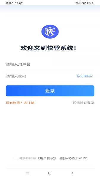 快登软件软件截图2