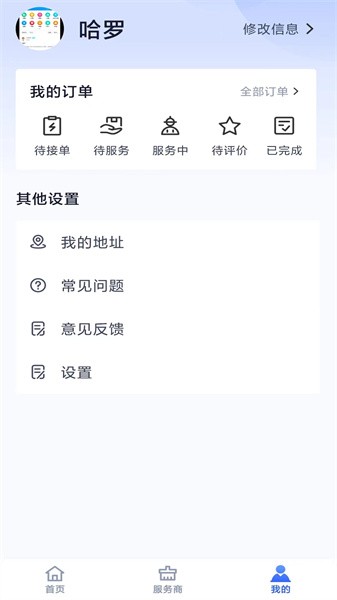 帮家嘉软件软件截图2