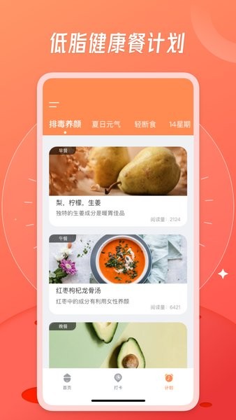 食物热量app软件截图1