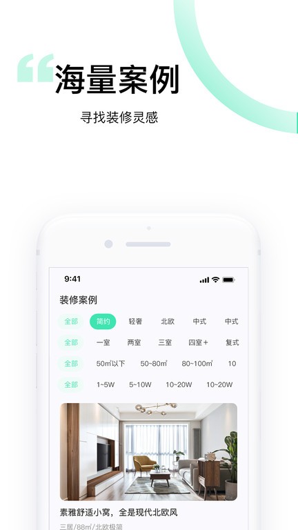 装酷装修极速版app软件截图0