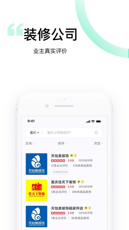 装酷装修极速版app软件截图3