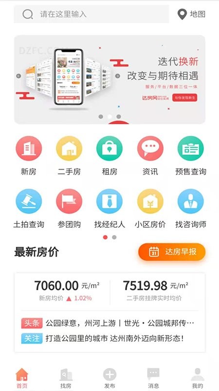 达房网二手房平台软件截图3