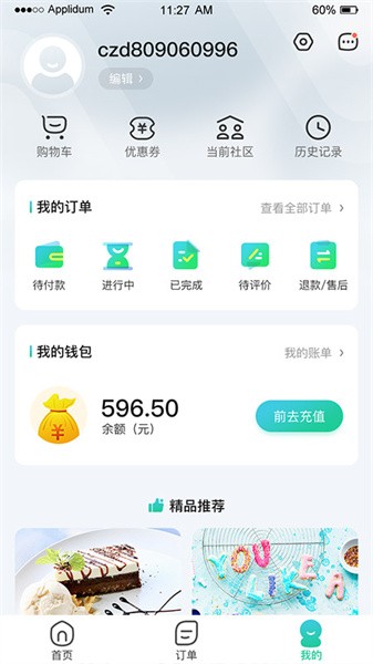 洁佳社区官方版软件截图2