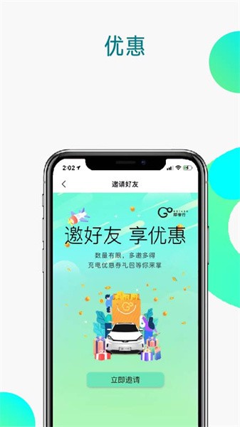 即客行充电桩app软件截图3