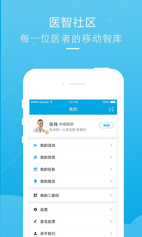 医智社区客户端软件截图1