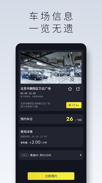 小柠停车官方版软件截图1