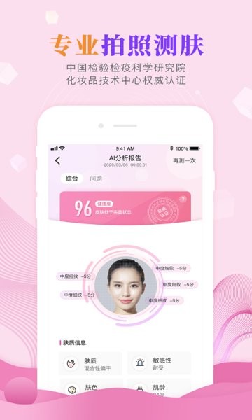 肌肤秘诀官方版软件截图0