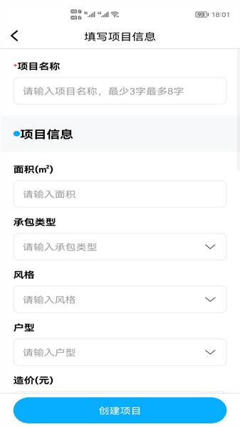 装修帮手网app软件截图2