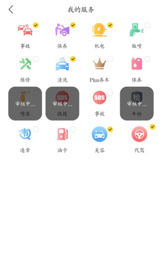 车己商户软件软件截图0