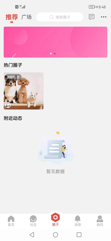 淮北论坛手机版软件截图1