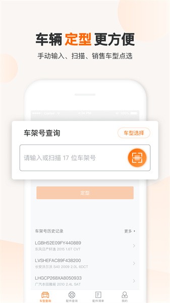 一车一件软件软件截图0