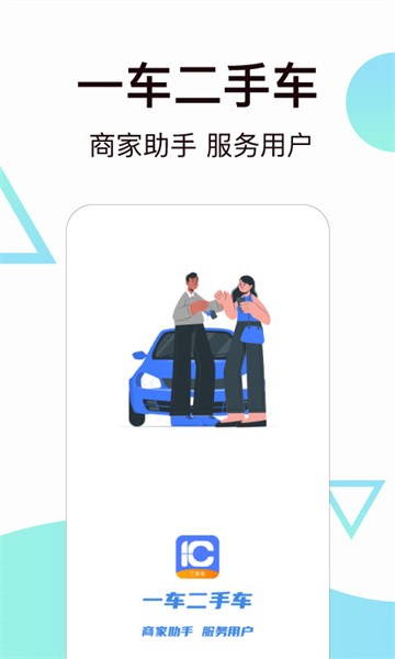 一车二手车最新版