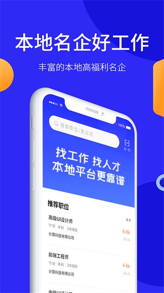 阿拉招聘网app软件截图1