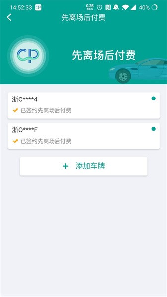 杭州便捷泊车app软件截图0