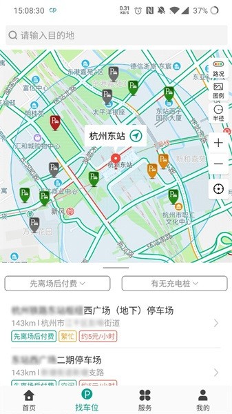 杭州便捷泊车app软件截图2