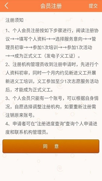 江门义工网app软件截图3