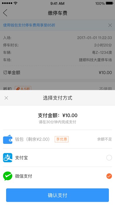 乌市停车app软件截图1