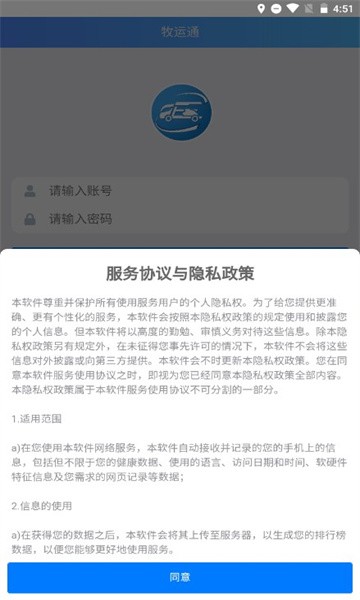 官方兽医牧运通app最新版本软件截图2