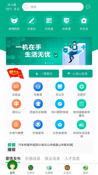 智乐山官方软件软件截图1