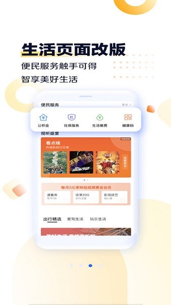 河南移动智慧生活最新版本软件截图2