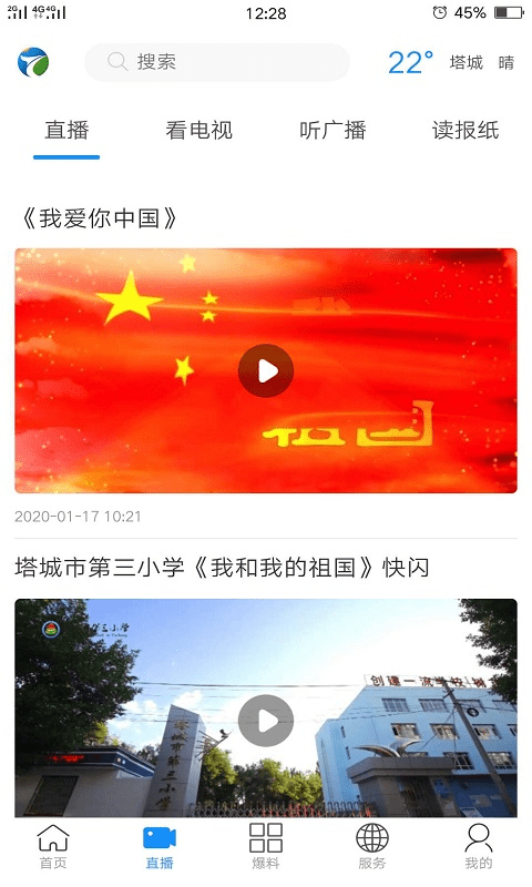 i塔城客户端软件截图2